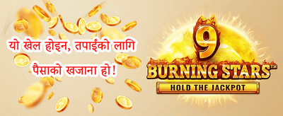 नयाँ सदस्य स्वागत बोनस promotion